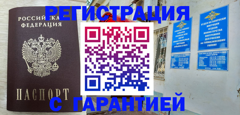 купить прописку в Барыше