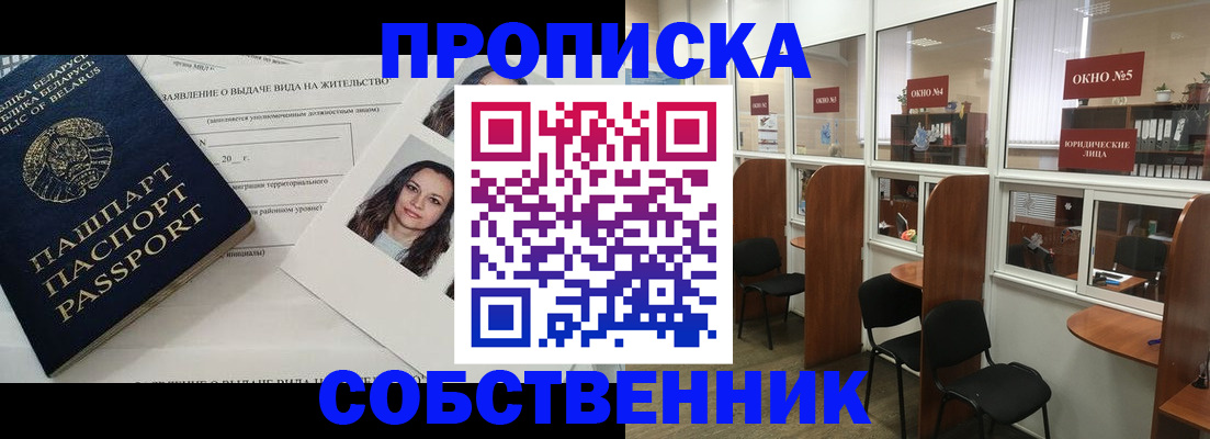 временная регистрация надежно в Барыше