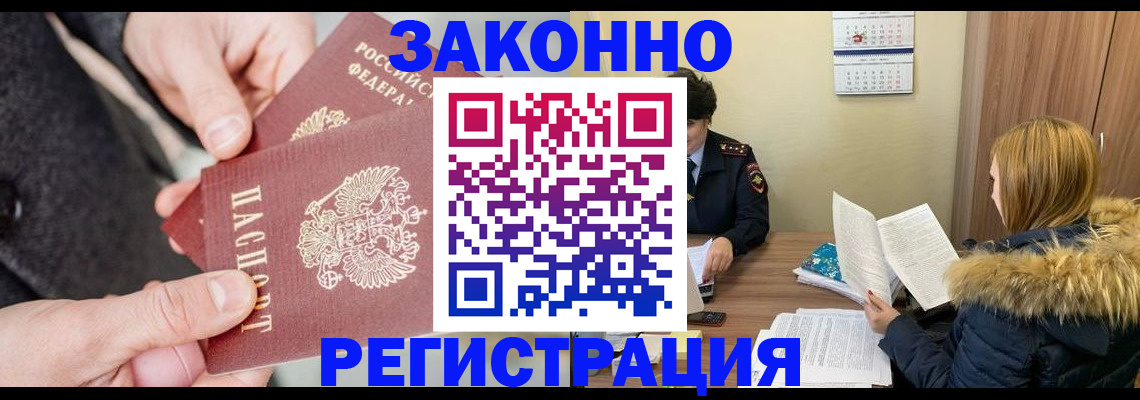 временная регистрация купить в Барыше